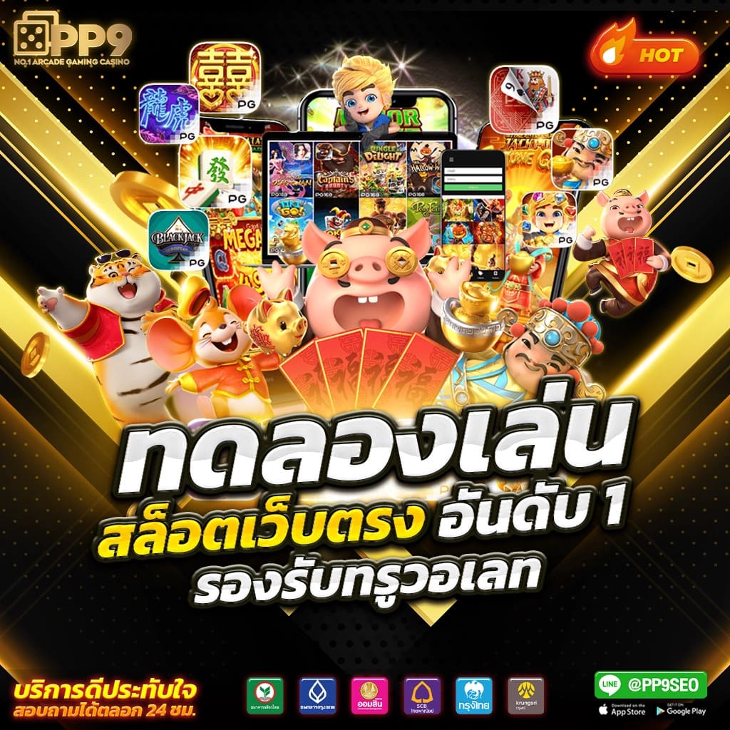 pgslot เว็บตรง สล็อต ฝากถอนออโต้ไม่ผ่านเอเย่นต์ 2026