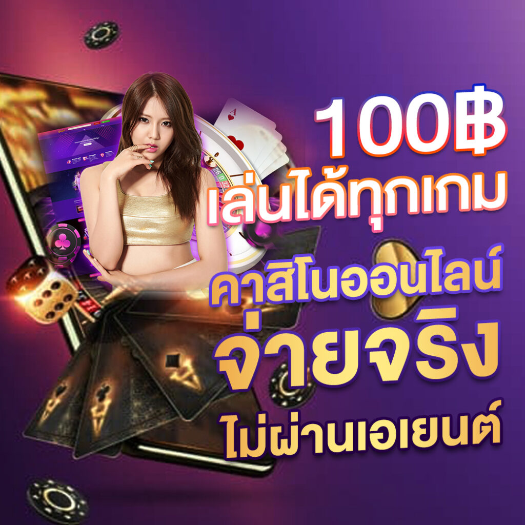 sexygame666 เว็บตรง สล็อต ฝากถอนออโต้ ไม่ผ่านเอเย่นต์ 2026