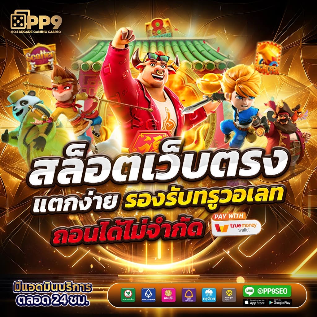 จินดา44 เว็บตรง สล็อต ฝากถอนออโต้ ไม่ผ่านเอเย่นต์ 2026