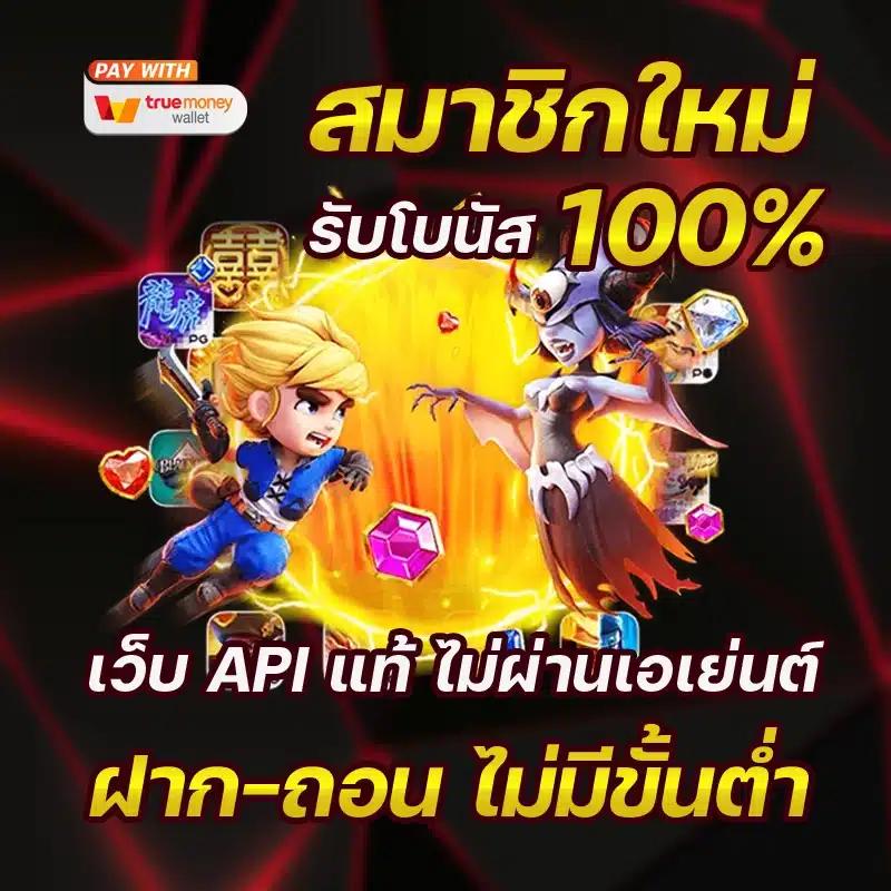 ทดลองเล่น เว็บตรง สล็อต ฝากถอนออโต้ไม่ผ่านเอเย่นต์ 2026