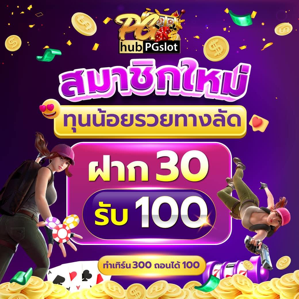 ทดลองเล่นสล็อต pg ฟรี เว็บตรง สล็อต ฝากถอนออโต้ ไม่ผ่านเอเย่นต์ 2026