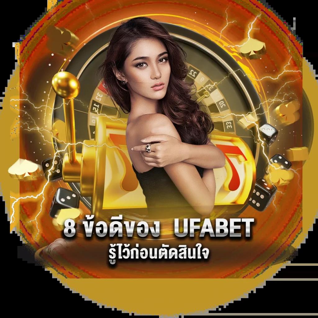 ทางเข้าufabet เว็บตรงสล็อต ฝากถอนออโต้ ไม่ผ่านเอเย่นต์ 2026