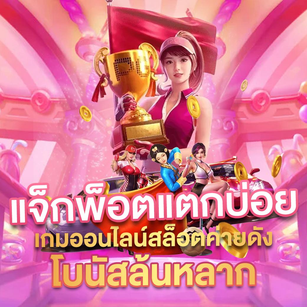 นาคน้อย289 เว็บตรง สล็อต ฝากถอนออโต้ ไม่ผ่านเอเย่นต์ 2026