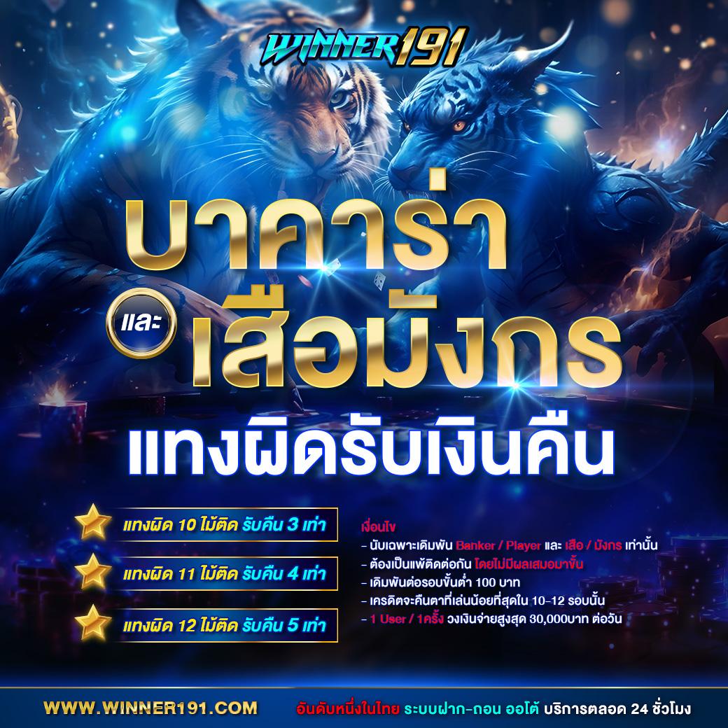 บาคาร่า888 เว็บตรง สล็อต ฝากถอนออโต้ ไม่ผ่านเอเย่นต์ 2026