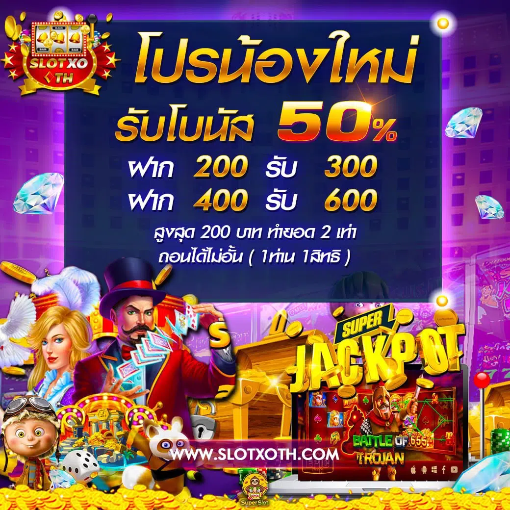 สโบเบ็ต เว็บตรง สล็อต ฝากถอนออโต้ ไม่ผ่านเอเย่นต์ 2026