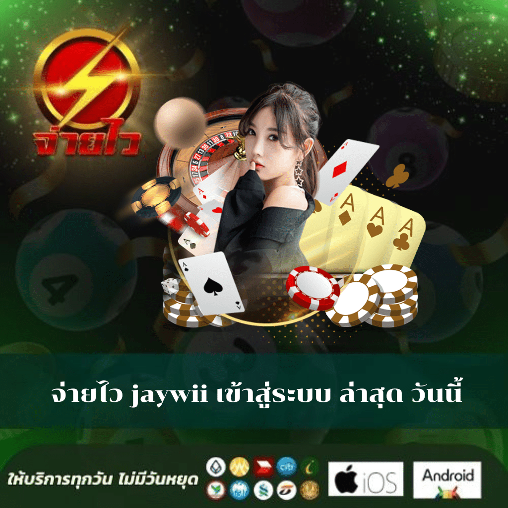 หวยลาวพัฒนาออกอะไร เว็บตรง ฝากถอนออโต้ ไม่ผ่านเอเย่นต์ สล็อต 2026
