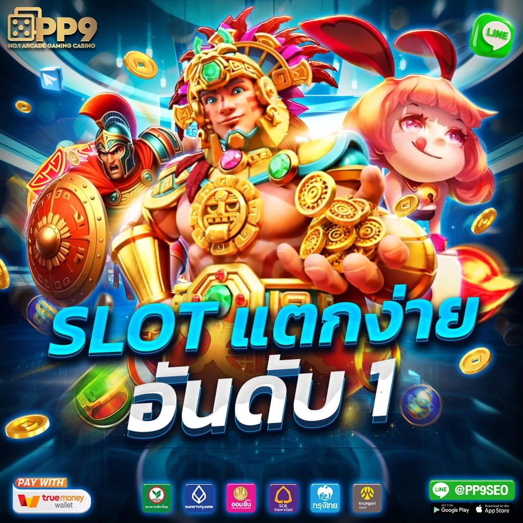 เครดิตฟรี กดรับเอง ยืนยันเบอร์ เว็บตรง สล็อต ฝากถอนออโต้ 2026