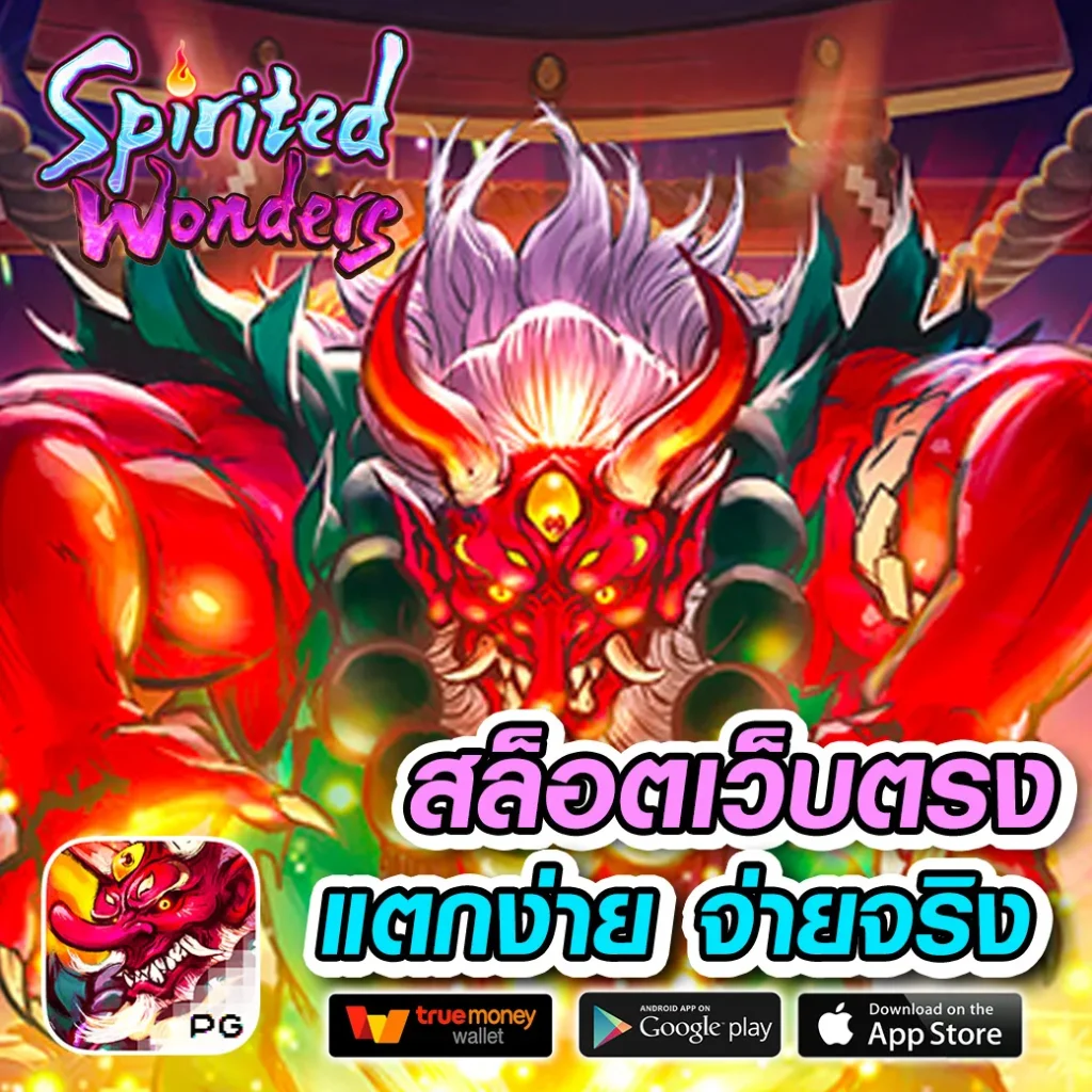 เว็บ ตรง เว็บตรงสล็อต ฝากถอนออโต้ ไม่ผ่านเอเย่นต์ 2026