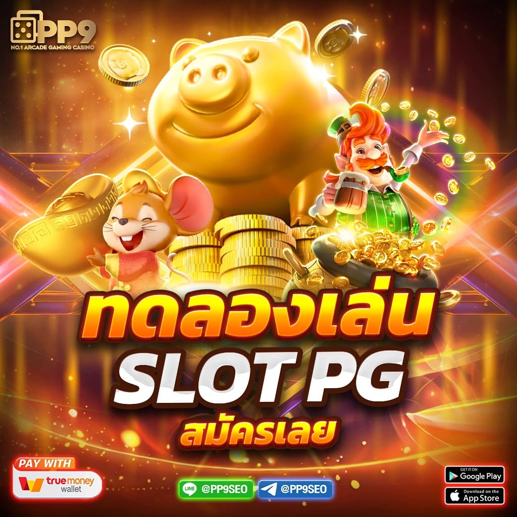 เว็บตรงสล็อตฝากถอนออโต้ เว็บตรงไม่ผ่านเอเย่นต์ อัปเดตเกมครบ 2026