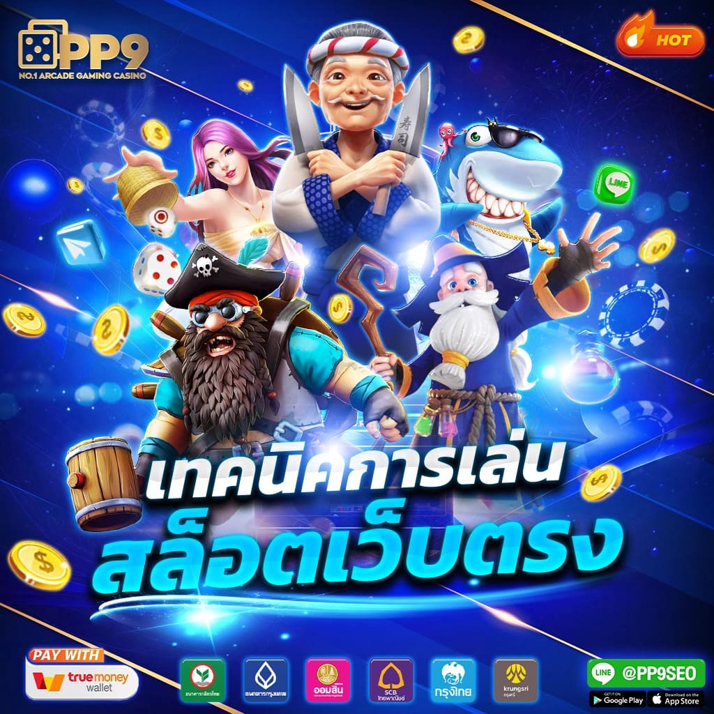 เว็บหวยออนไลน์ เว็บตรง สล็อต ฝากถอนออโต้ ไม่ผ่านเอเย่นต์ 2026